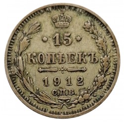 15 kopeks 1912 CПБ ЭБ, St. Petersburg, Nicholas II., Ag, Russia