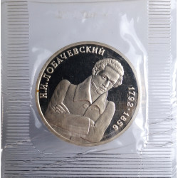 1992 - 1 rubeľ, N. I. Lobachevsky, CuNi, PROOF, Rusko